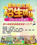 幼儿园宣传单