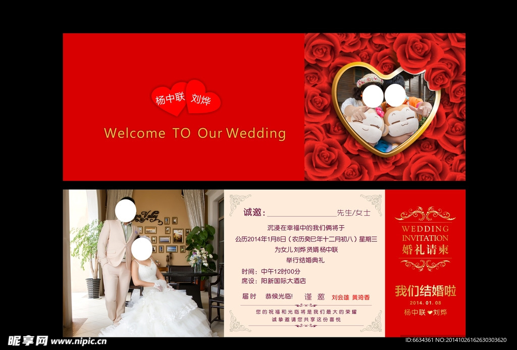 结婚请柬设计