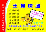 快递宣传广告