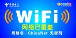 中国电信 免费WIFI