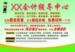 会计招生宣传单正面