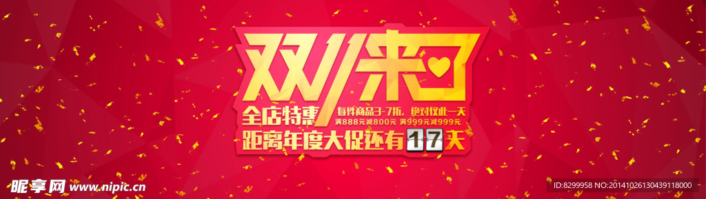 双十一海报