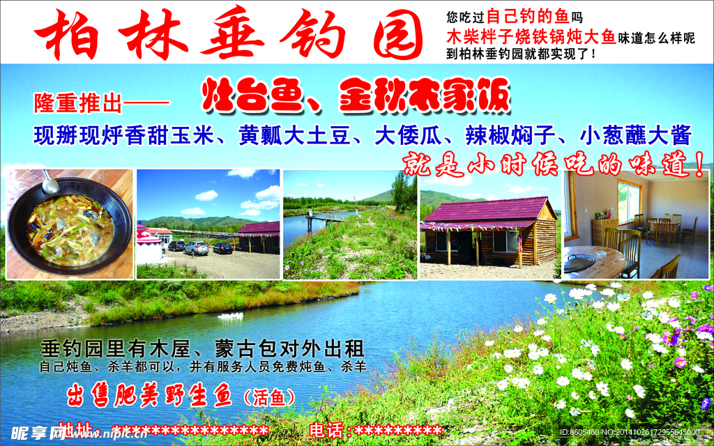 柏林垂钓园