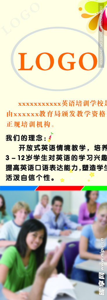 英语培训广告