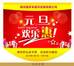 元旦吊旗