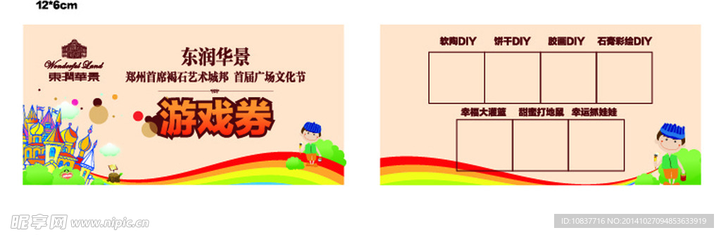 游戏卷