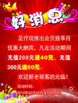 促销海报