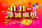 双11