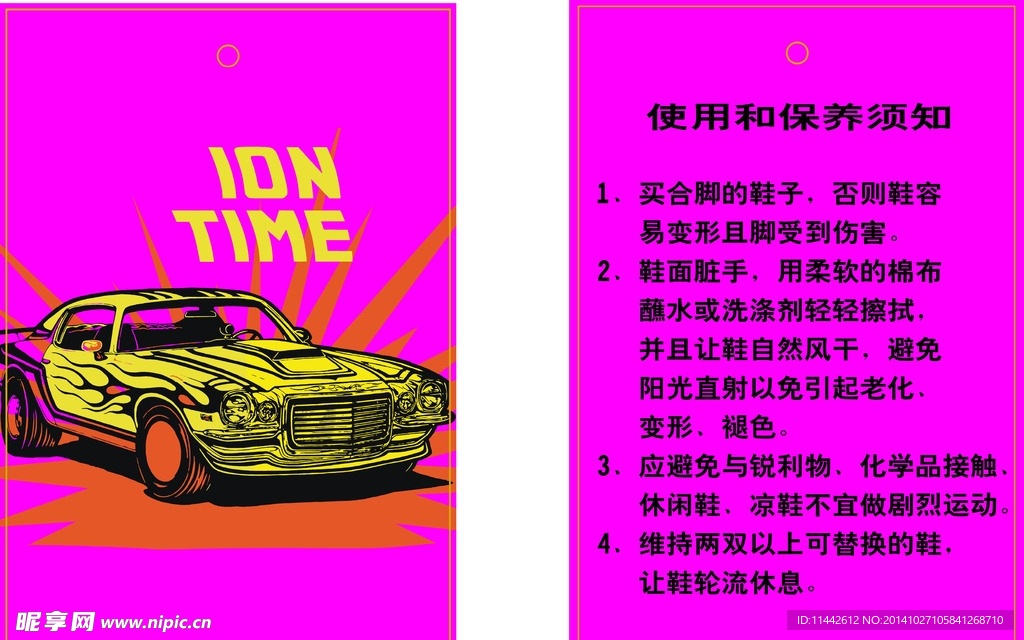 ION TIME汽车