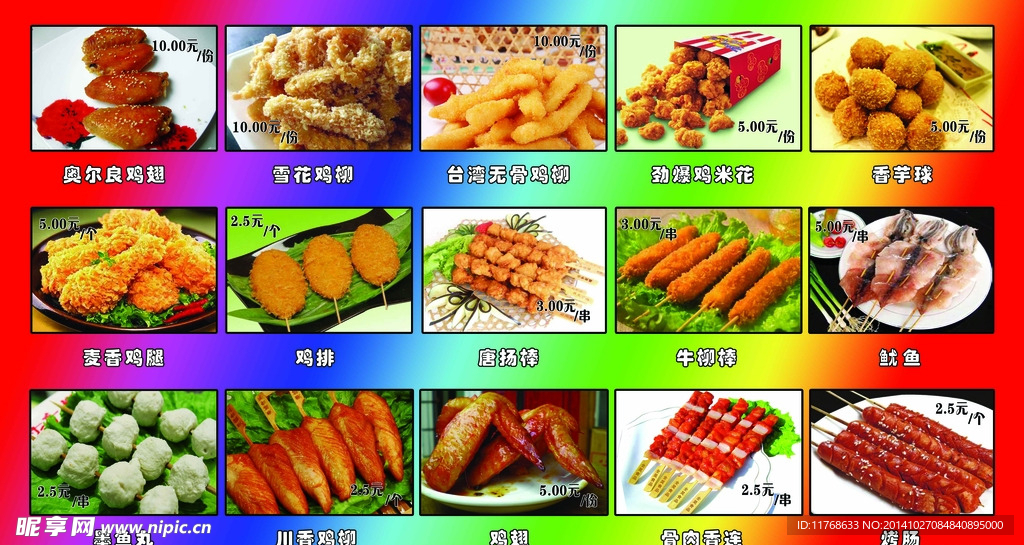炸串