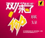 双11素材