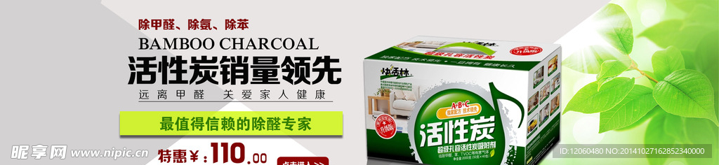 活性炭海报 淘宝素材