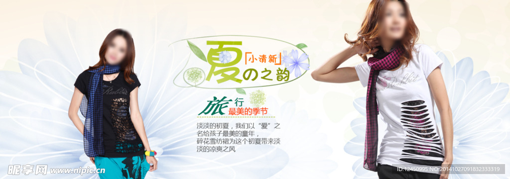 淘宝女装活动海报