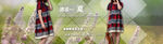 淘宝女装全屏轮播海报