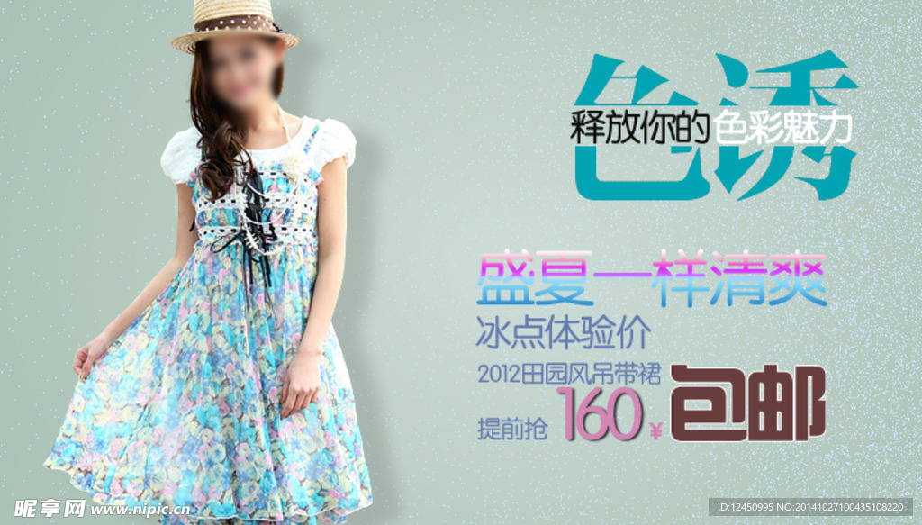 淘宝女装促销海报