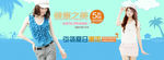 淘宝女装活动海报