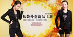 淘宝女装活动海报