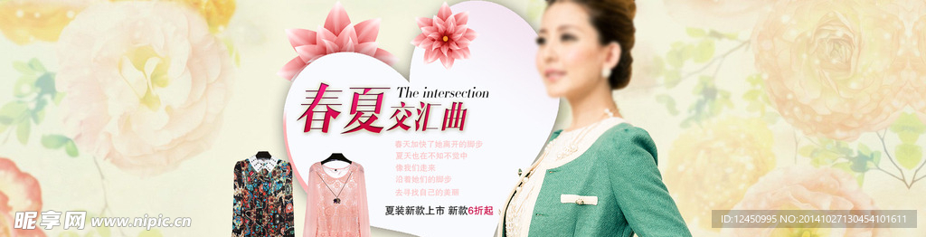 淘宝女装全屏促销海报