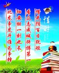 珍惜时间