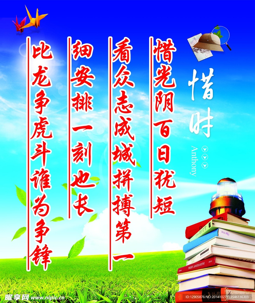 珍惜时间
