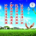 奋斗