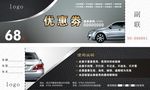 汽车美容优惠劵