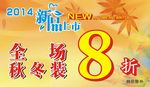 新品上市