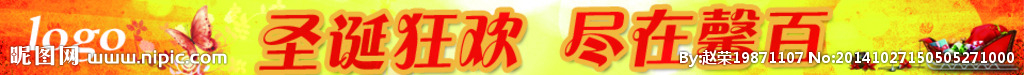 圣诞狂欢