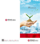 中国银行二折页