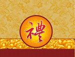 礼盒传统素材