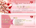代金劵