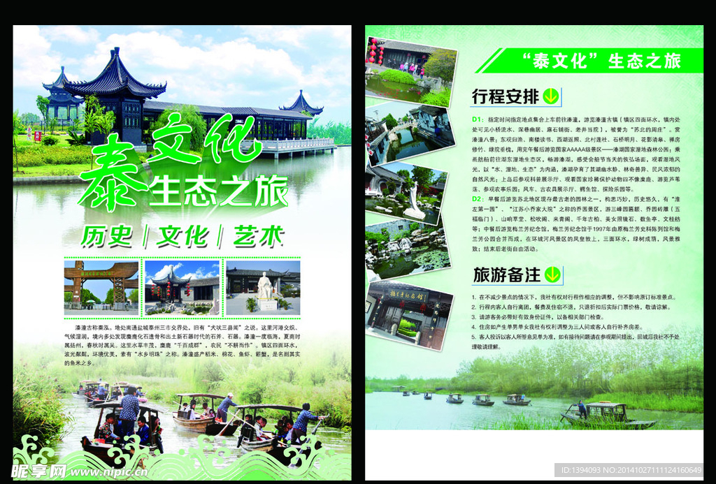 二日游-彩页-泰文化生