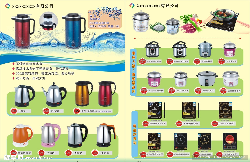 电器宣传单