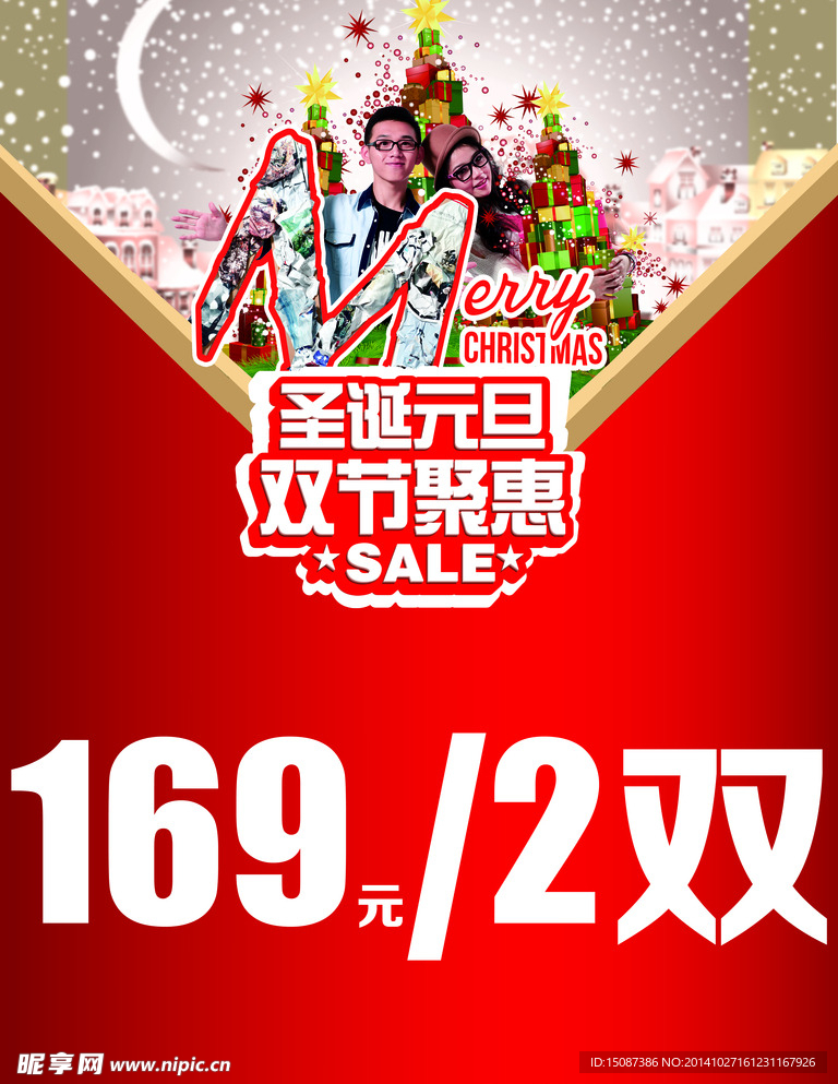 圣诞节 元旦