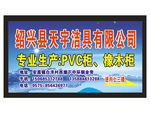 天宇洁具