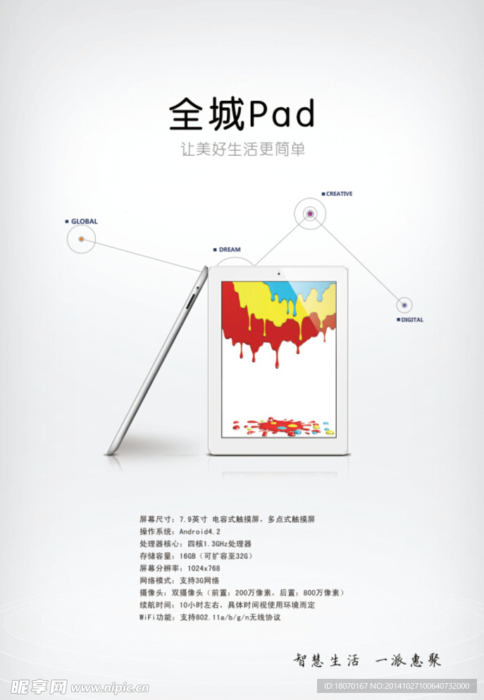 全城PAD  海报