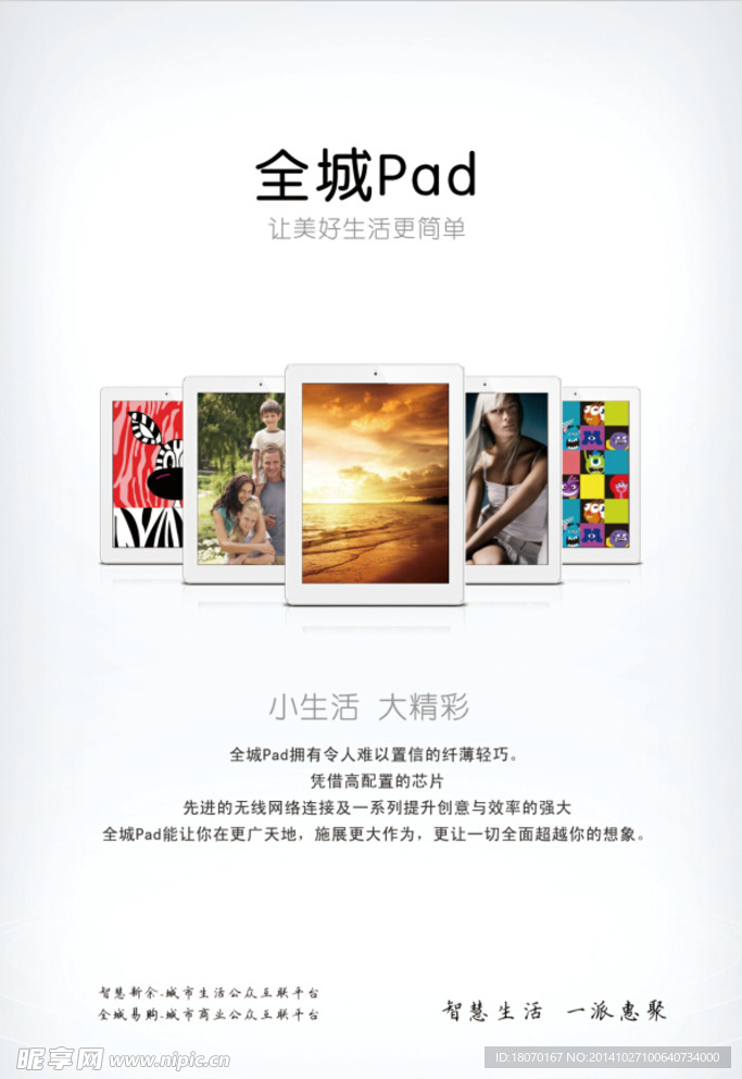 全城PAD   平板电脑