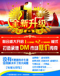 广告升级海报