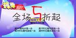 全场5折起