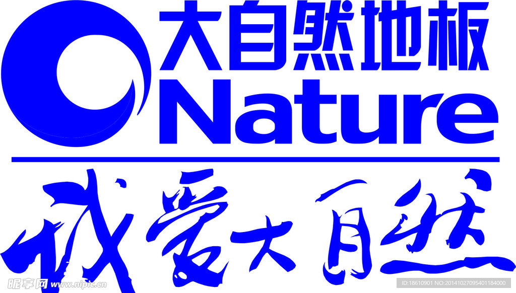 大自然地板我爱大自然
