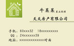 房产名片