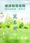 花名册封面