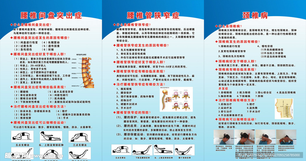 腰椎间盘突出