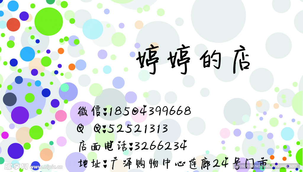 服装店名片