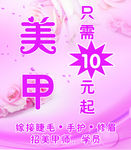 美甲