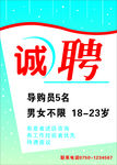 诚聘