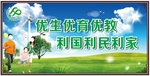 计生宣传广告