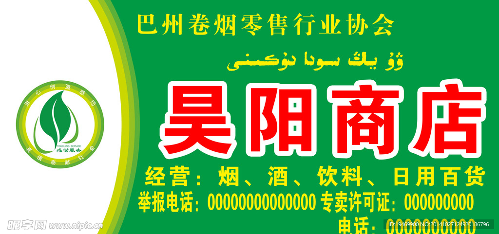 烟草商店
