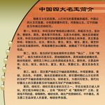 中国四大明玉简介