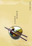 节约粮食
